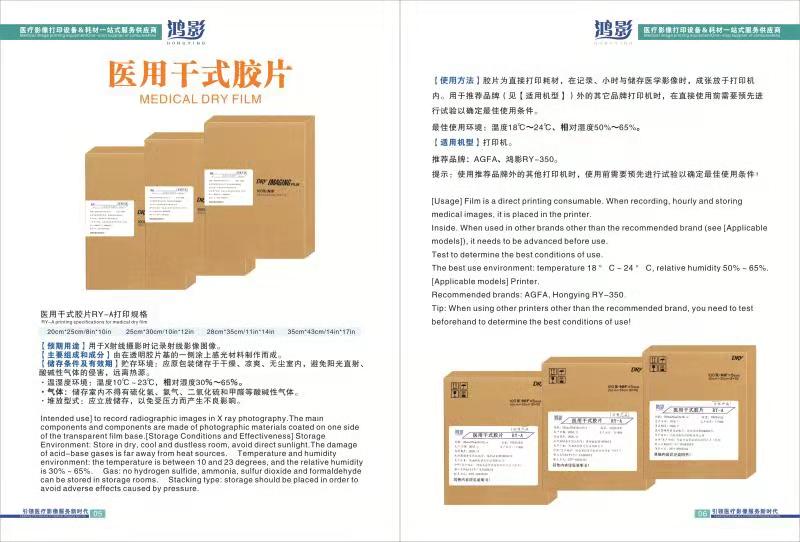 医用干式胶片 RY-A