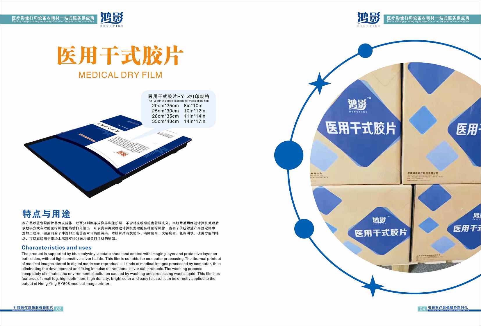 医用干式胶片 RY-Z