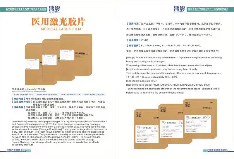 医用激光胶片 RY-FG